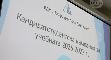 Снимка: БТА