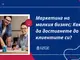 Маркетинг на малкия бизнес: Как да достигнете до клиентите си