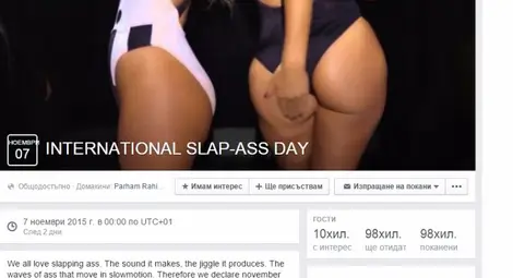 7 ноември обявен за Международен ден за шляпане по дупето