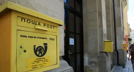Български пощи спряха изходящите препоръчани международни пратки Български пощи спряха изходящите препоръчани международни пратки