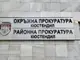 Районната прокуратура в Кюстендил привлече като обвиняем кмета на Дупница Първан Дангов заради обида
