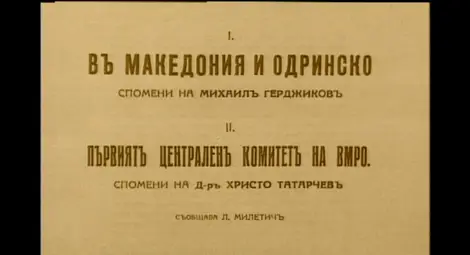 Документалната поредица &bdquo;Македоно-одринска революционна галерия&ldquo;  започва от днес по БНТ 2