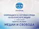 Осемнадесетата световна среща на българските медии събира журналисти от 33 държави в Казанлък