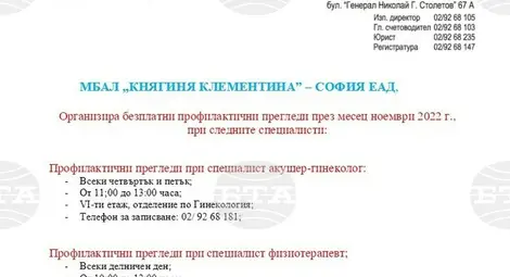 Снимка: БТА