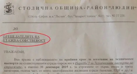 Столичен кмет шокира с неграмотен документ Столичен кмет шокира с неграмотен документ