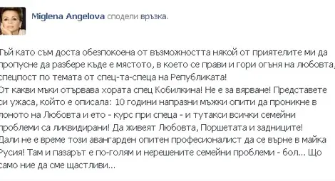 Миглена Ангелова изригна: Кобилкина да се върне в майка Русия!