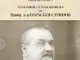 В Ловеч ще бъдат отбелязани 155 години от рождението на лекаря и общественик проф. д-р Параскев Стоянов