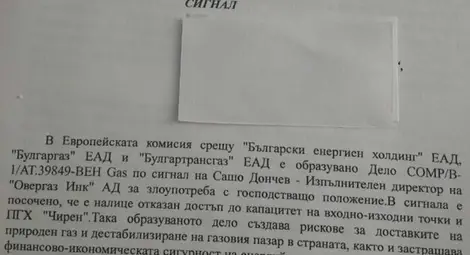 Защо властта мълчи за образувано дело в Еврокомисията по сигнал на Сашо Дончев?
