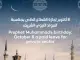 УАМ: Събота, 8 октомври, платен почивен ден за частния сектор в ОАЕ по случай рождения ден на пророка Мохамед