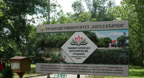 Ботаническата градина в университета  връща спомена за първата зелена колекция