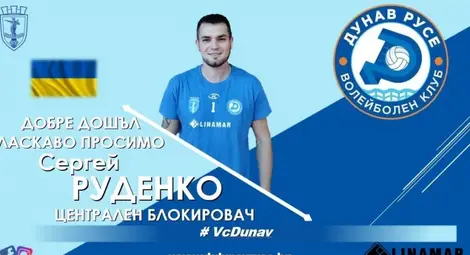 Руденко на още една хартийка от игра за русенския волейбол