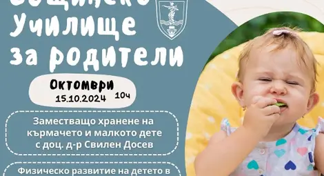 Общинското училище за родители в Русе с две нови лекции на 15 октомври Общинското училище за родители в Русе с две нови лекции на 15 октомври