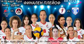 Русе приема историческата първа финална четворка на Демакс+ Висша лига при жените