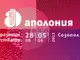 Представяне на списание ЛИК за „Фондацията” и концерт на супергрупата са акцентите на деветия фестивален ден на „Аполония”