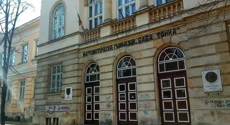 С тематичен час за Баба Тонка започва юбилеят на Математическата