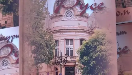 Двутомник представя литературния  Русе от миналото и в съвремието