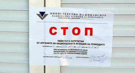 Данъчните запечатват  автомивка и офис