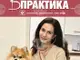 Български ветеринарен съюз: Новият брой на сп. „Ветеринарна практика“ разказва за младите лица на ветеринарната медицина