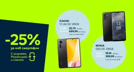 Yettel предлага 4 смарт придобивки с 25% отстъпка срещу старо устройство Yettel предлага 4 смарт придобивки с 25% отстъпка срещу старо устройство