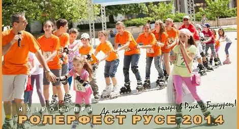 Национален ролер фест в Русе с много игри в събота и неделя