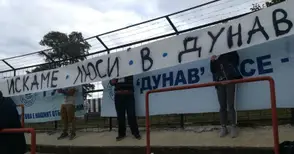 Феновете: Искаме Люси в „Дунав“