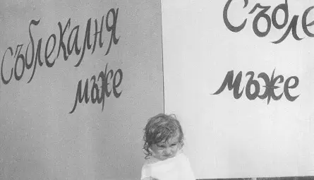 &bdquo;Само за мъже&ldquo;