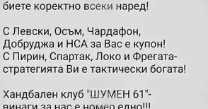 Ода за мъжкия хандбален отбор на Шумен написа негов фен преди мача му с Добруджа