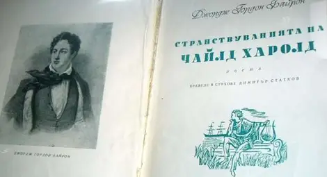 Петербургско издание на Байрон  от 1883-а показват в библиотеката
