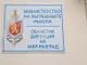 Починала е 84-годишната жена, която пострада при пожар в дома си в самуилското село Голям извор