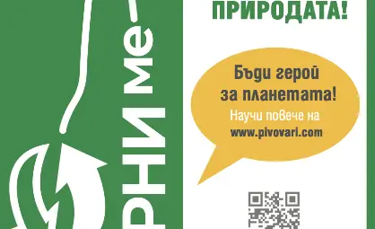 10 000 магазина се включват в новата инициатива на Съюза на пивоварите за връщане на стъклени бутилки от бира 10 000 магазина се включват в новата инициатива на Съюза на пивоварите за връщане на стъклени бутилки от бира