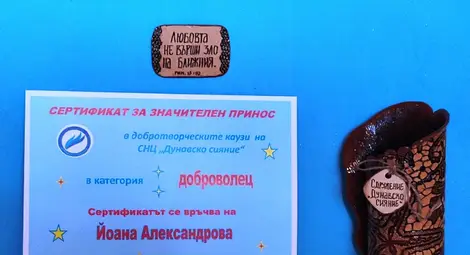 "Дунавско сияние" обяви специалните си награди с библейски послания за доброта и човеколюбие