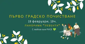 Приятели организират от София и Бургас първото градско почистване на Левента