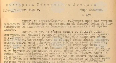 Снимка: БТА