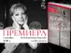 Радина Червенова ще представи дебитния си роман „Преди ме е нямало“ в Пловдив