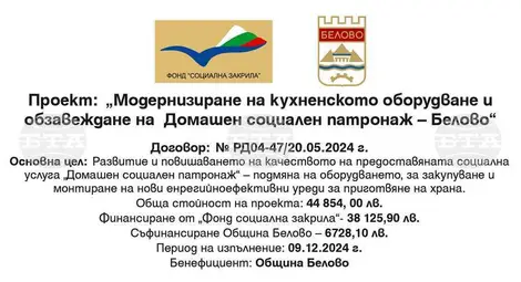 Снимка: БТА