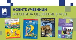 От учебната 2026/2027 година в учебниците на „Просвета“ левът и стотинката ще се заменят с евро и евроцент заради въвеждането на новата валута