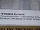 Над 30 000 лв. забавени трудови възнаграждения са изплатени през ноември след намесата на инспекторите по труда във Враца