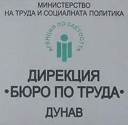 Обявени свободни работни места в област Русе към 26 август &nbsp;2019 г.