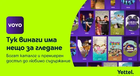 Стрийминг платформата VOYO вече е част от услугите в приложението Yettel и Yettel TV