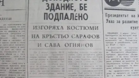 Първият голям пожар в емблематичен храм на русенската култура в най-новата история