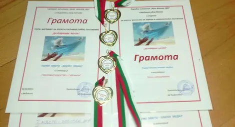 Четири златни медала донесоха  младежи от защитените жилища