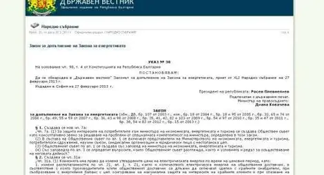 Промените в закона са публикувани, токът по-евтин от утре