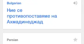 Фариба: Ако ни върнат в Иран, ще влезем в затвора