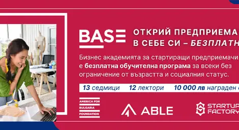 Третото издание на безплатната академия за стартиращи предприемачи BASE търси нови оригинални идеи в Русе