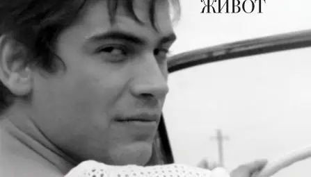 България скърби за Стефан Данаилов