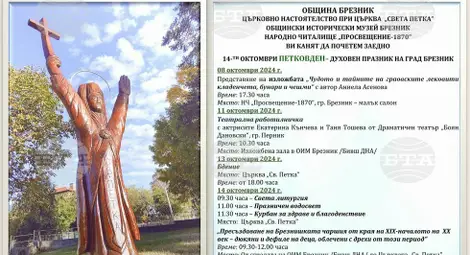 Снимка: БТА