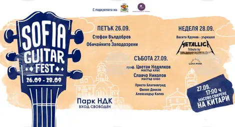 Снимка: БТА