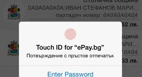 Плащаме местни данъци с пръстов отпечатък  в мобилната версия на ePay.bg