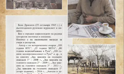 Излезе от печат &bdquo;Мистерията &bdquo;Гараш&ldquo; на Боян Драганов