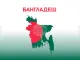 Протестиращи срещу поскъпването на горивата в Бангладеш превзеха бензиностанциите, заяви полицията